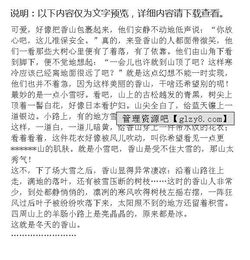 香山冬天作文開(kāi)頭結(jié)尾