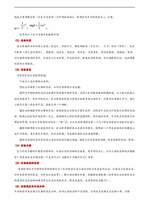 高中物理實(shí)驗(yàn)報(bào)告(高中物理實(shí)驗(yàn)報(bào)告模板)