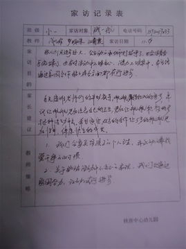 暑假家訪記錄內(nèi)容(大班新生家訪記錄內(nèi)容)