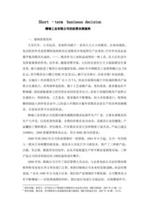 會計學實習案例分析報告(會計學實習案例分析報告)