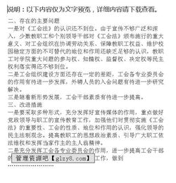 工會(huì)審計(jì)整改報(bào)告(工會(huì)審計(jì)問(wèn)題整改報(bào)告)