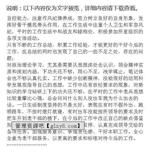 軍人職報(bào)告范文(軍人述職報(bào)告)