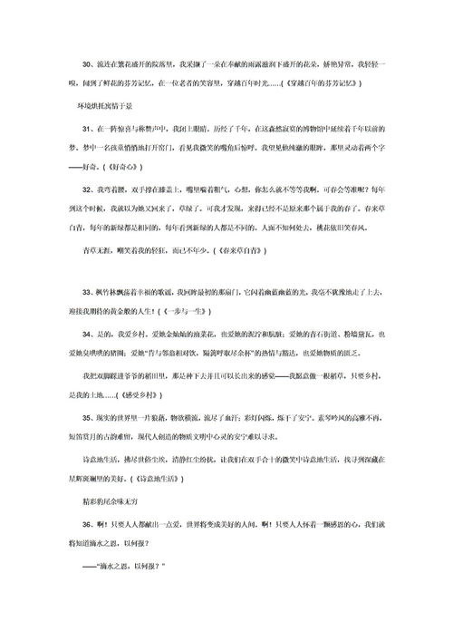 生活背景作文開頭