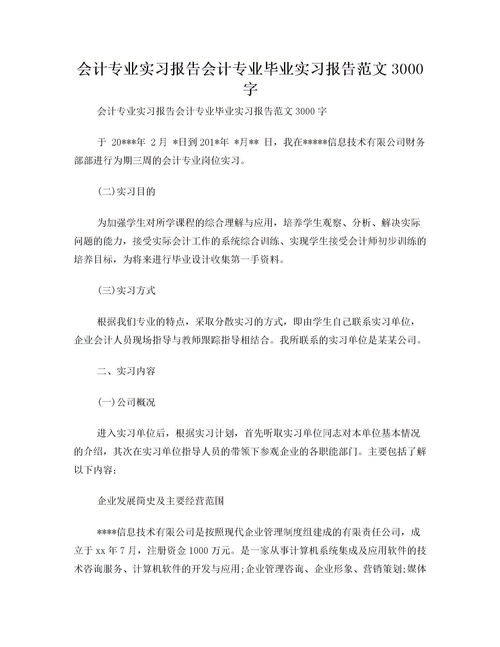 會計崗位實訓報告范文(會計崗位實訓報告范文)