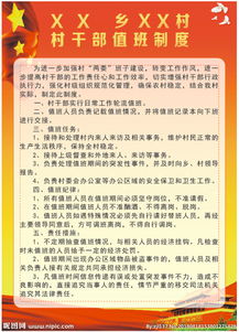 村干部值班制度(村干部值班制度)