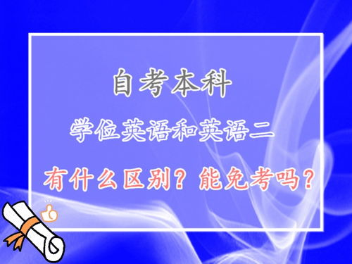 自考本科的學(xué)位英語有用嗎