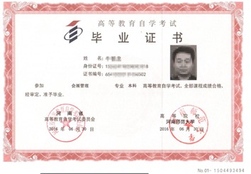 自考本科叫行政管理學(xué)