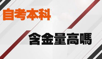 自考本科審計(jì)好找工作嗎