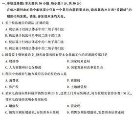 自考本科稅法知識點(diǎn)總結(jié)