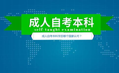 本科結(jié)業(yè)可以參加成人自考嗎