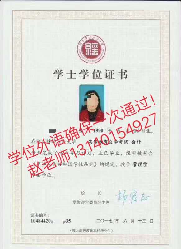 河南大學(xué)自考本科申請學(xué)士學(xué)位