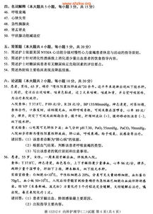 全國自考本科內(nèi)科護理學(xué)真題