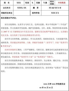 自考本科考研復(fù)試政審表