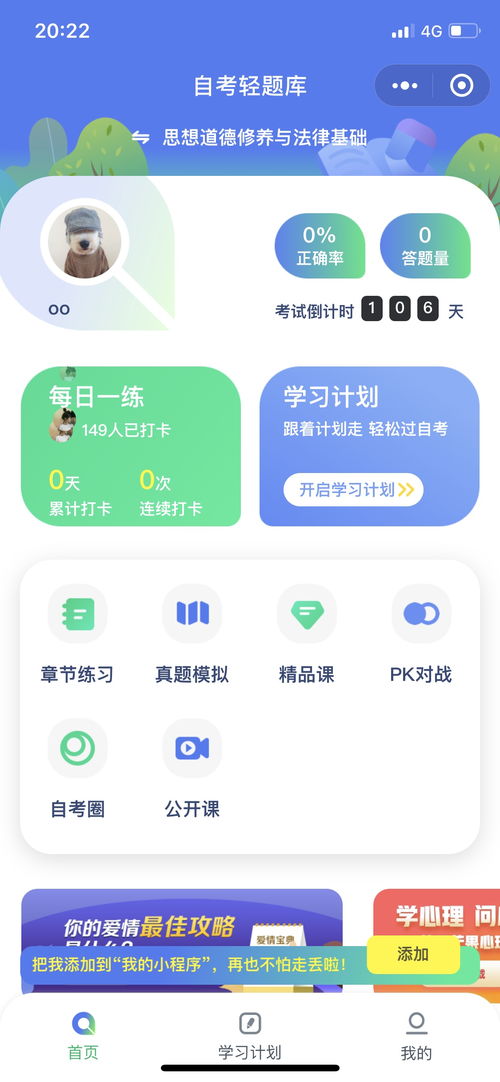 本科自考用哪個(gè)app