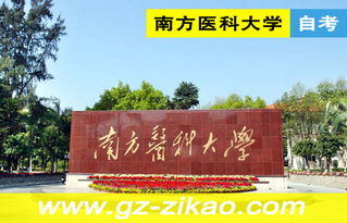 自考本科廣州醫(yī)科大學