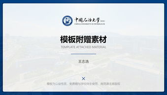 中國石油大學(xué)自考本科論文答辯