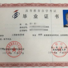 自考本科考研西南財經(jīng)