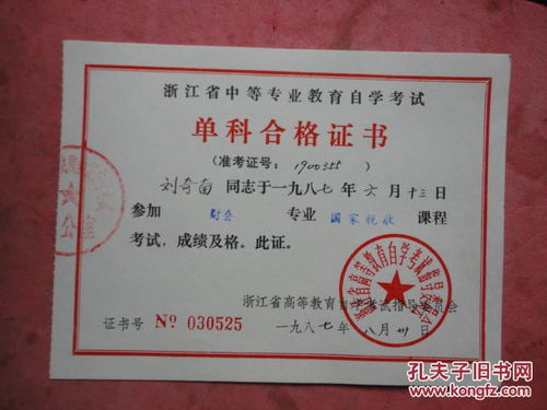 自考本科中單科合格有沒有證書