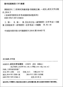 預(yù)防醫(yī)學(xué)自考本科題庫供應(yīng)鏈