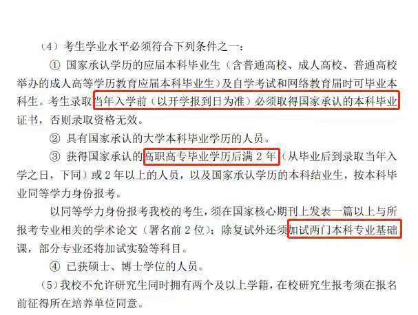 自考本科應(yīng)屆可以考研究生