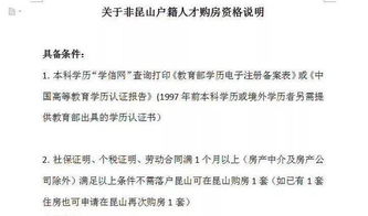 自考本科學(xué)歷購房資格