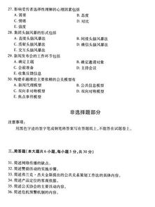 2017自考本科公共關(guān)系學(xué)