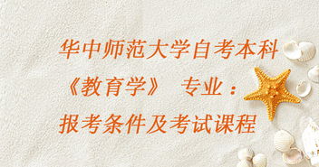 特殊教育自考本科科目