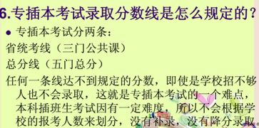 自考本科和專插本的通過率