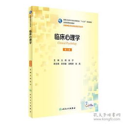 臨床心理學本科自考