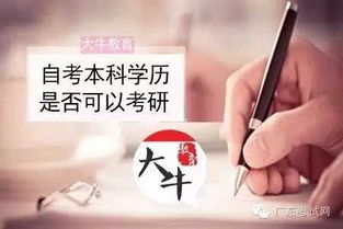 自考本科在考研中式本科學(xué)歷嗎