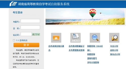 湖南成人自考本科報(bào)名官網(wǎng)