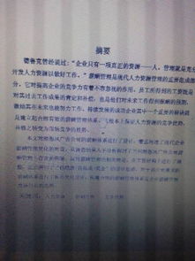 人力資源自考本科畢業(yè)論文范文