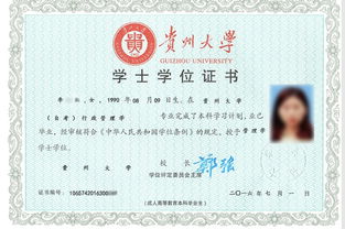 貴州自考本科證書