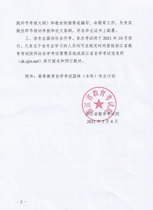 關(guān)于園林自考本科