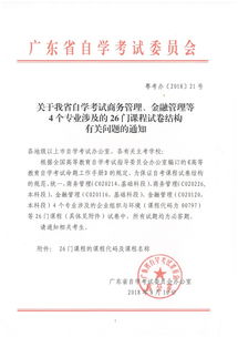 金融自考本科段