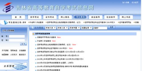 吉林自考本科畢業(yè)查詢