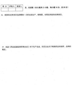 藥事管理自考本科真題卷