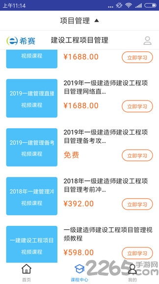 項(xiàng)目管理本科自考app題庫