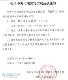 中央司法警官學院自考本科報名