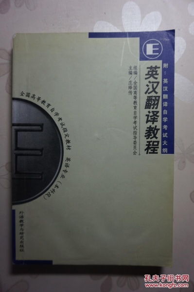 英語(yǔ)互譯教程自考本科