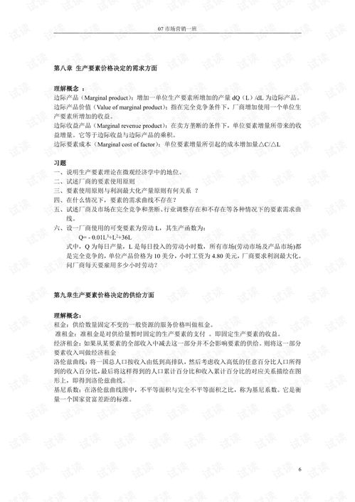 廣東自考本科微觀經(jīng)濟(jì)學(xué)考題