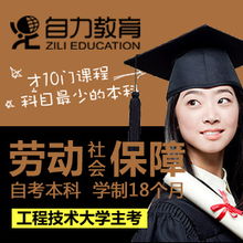 自考勞動保障本科停考