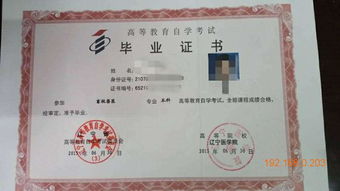 遼寧省自考本科全日制