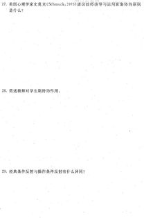 2016本科自考心理學試卷