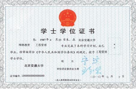 自考本科北京交通大學(xué)答辯