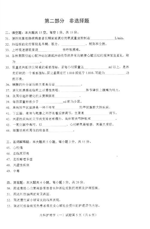 護(hù)理自考本科內(nèi)科護(hù)理學(xué)zhent