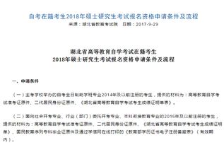 高自考本科考研