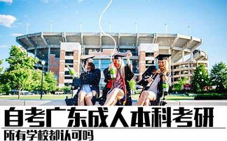 中廣核承認(rèn)自考本科嗎?