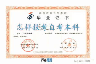 自考本科怎么自己報考