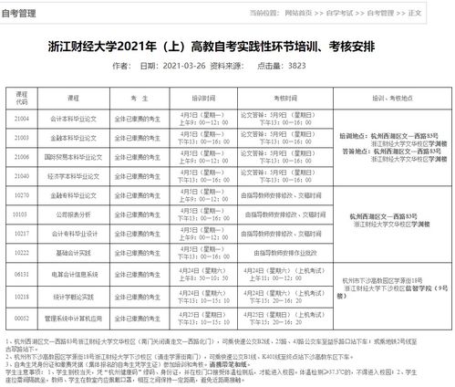 浙江自考本科去哪里報名